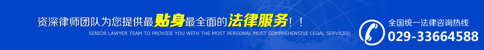 资深律师团队为您提供贴身最全面的法律服务 资深律师团队为您提供贴身最全面的法律服务